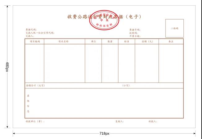 快讯！四部门明确收费公路通行费電(diàn)子票据开具汇总等有(yǒu)关事项